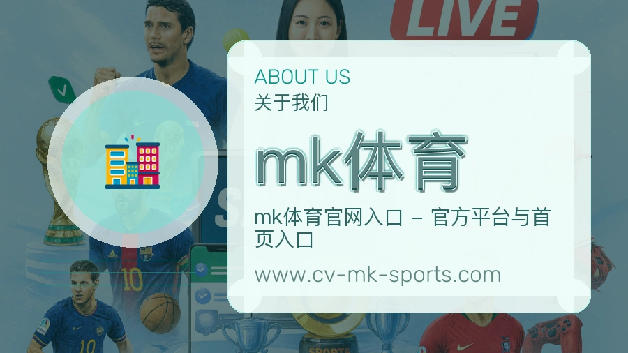 mk体育